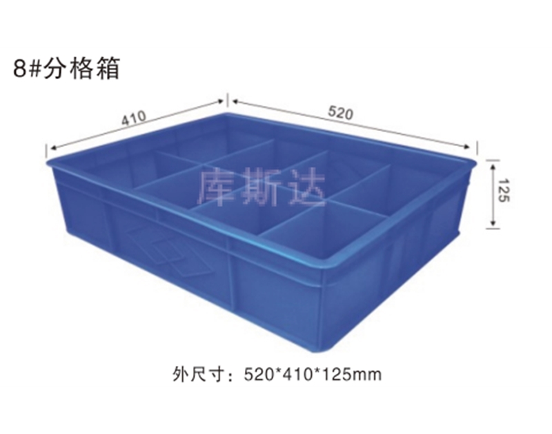 分格箱